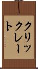 クリックレート Scroll