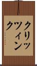 クリッツィンク Scroll