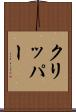 クリッパー Scroll