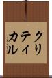 クリティカル Scroll