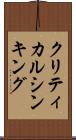 クリティカル・シンキング Scroll