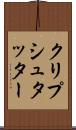 クリプシュタッター Scroll