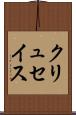 クリュセイス Scroll