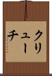 クリューチ Scroll