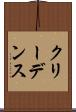 クリーデンス Scroll