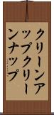 クリーンアップ Scroll