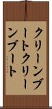クリーンブート Scroll