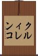 クルィレンコ Scroll