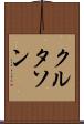 クルタソン Scroll