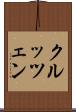 クルッツェン Scroll