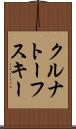 クルナトーフスキー Scroll
