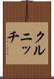 クルニッチ Scroll