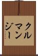 クルマンジー Scroll