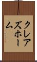 クレアズホーム Scroll
