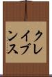 クレイブンス Scroll
