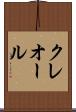 クレオール Scroll