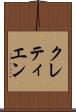 クレティエン Scroll