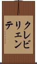 クレビリェンテ Scroll