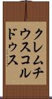 クレムチウスコルドゥス Scroll