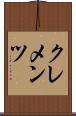 Clements Scroll