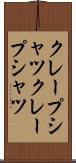 クレープシャツ Scroll