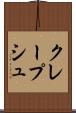 クレープシュ Scroll