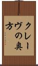 クレーヴの奥方 Scroll