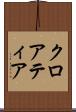 クロアティア Scroll