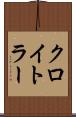 クロイトラー Scroll