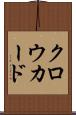 クロウカード Scroll