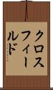 クロスフィールド Scroll
