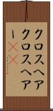 クロスヘア Scroll