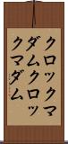 クロックマダム Scroll