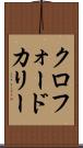 クロフォードカリー Scroll