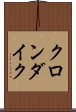 クロンダイク Scroll