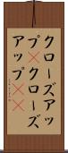 クローズアップ(P) Scroll