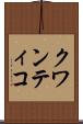クワンティコ Scroll