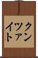 クンツァイト Scroll