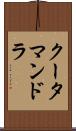 クータマンドラ Scroll
