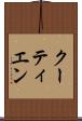 クーティエン Scroll