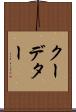 クーデター Scroll