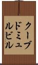 クーブドミュルビル Scroll
