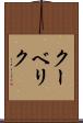 クーベリク Scroll