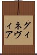 グィネヴィア Scroll
