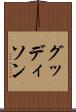 グッディソン Scroll