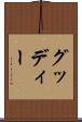 グッディー Scroll