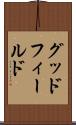 グッドフィールド Scroll