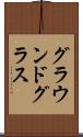 グラウンドグラス Scroll