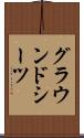 グラウンドシーツ Scroll