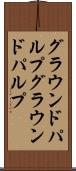 グラウンドパルプ Scroll